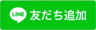 友だち追加