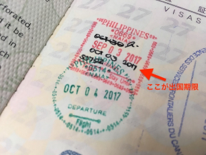 フィリピンの観光ビザを延長してみた！（2017年10月最新版）
